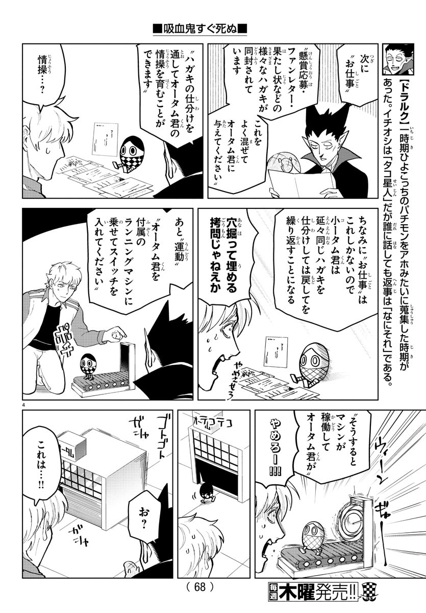 吸血鬼すぐ死ぬ 第265話 - Page 4