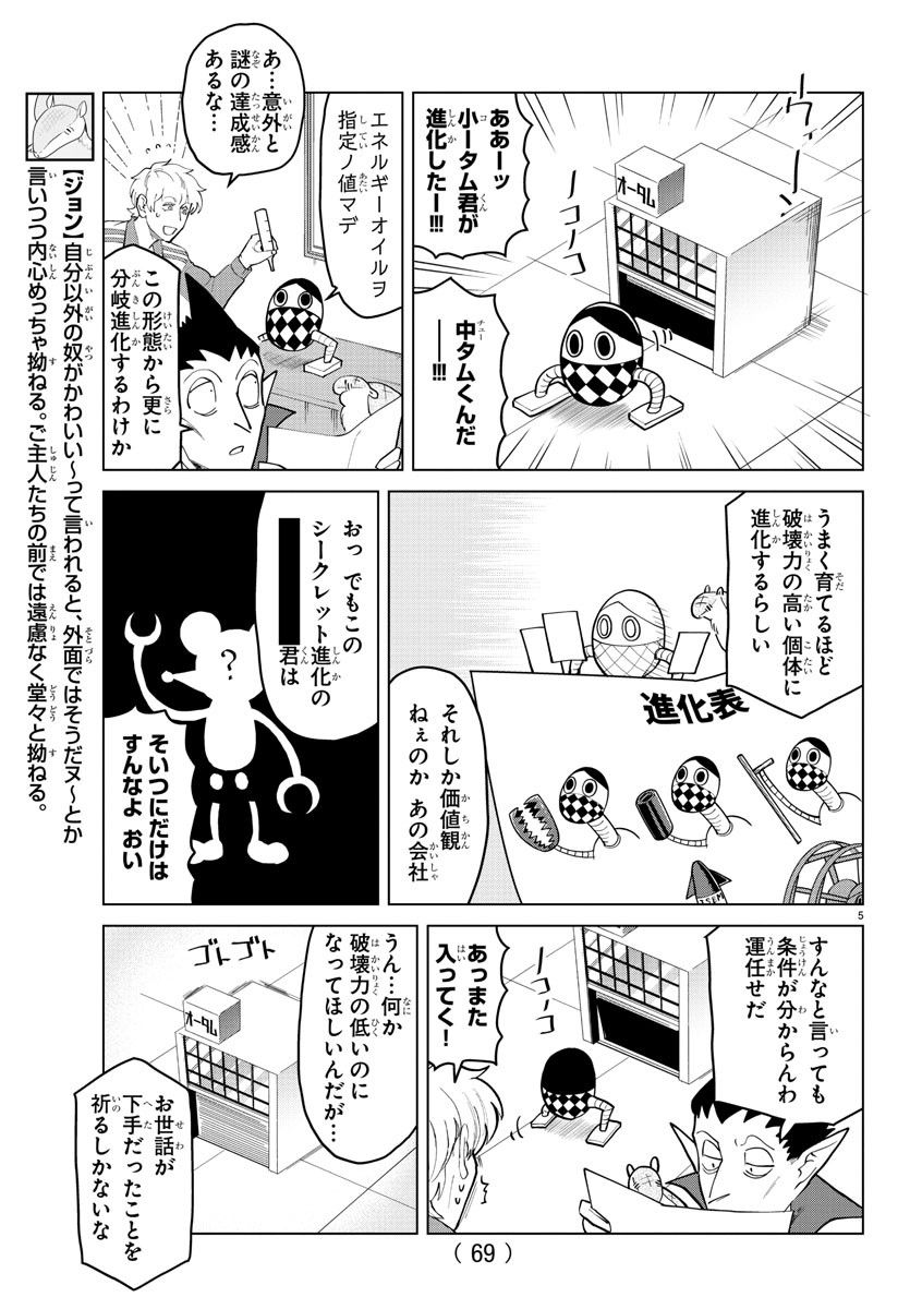 吸血鬼すぐ死ぬ 第265話 - Page 5