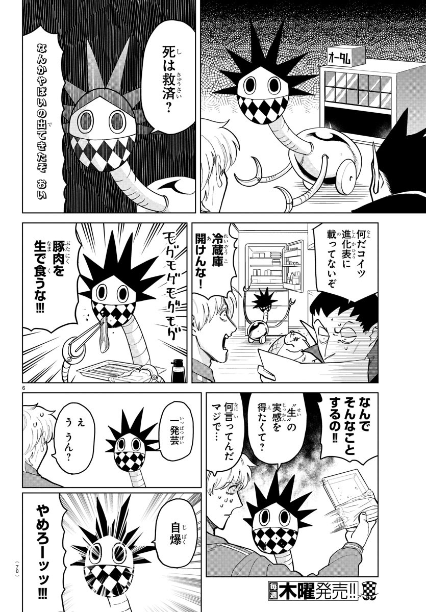 吸血鬼すぐ死ぬ 第265話 - Page 6