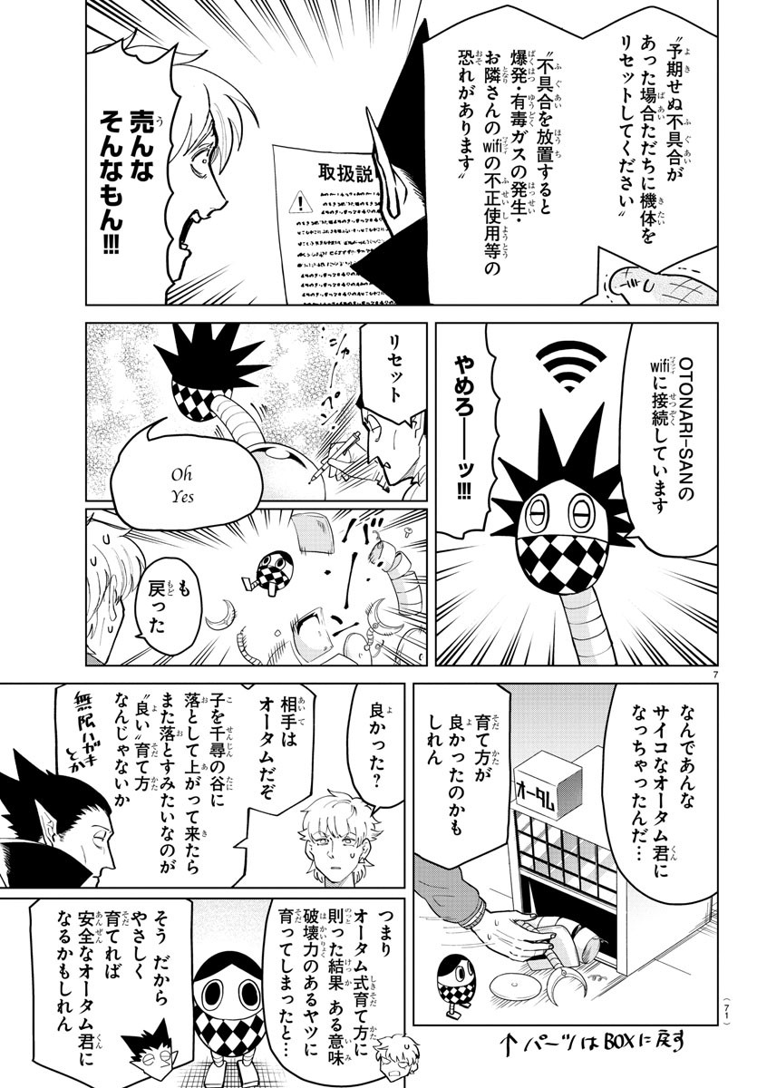 吸血鬼すぐ死ぬ 第265話 - Page 7