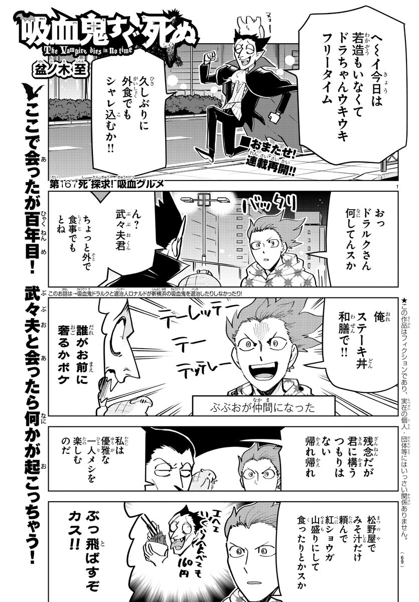 吸血鬼すぐ死ぬ 第167話 - Page 1