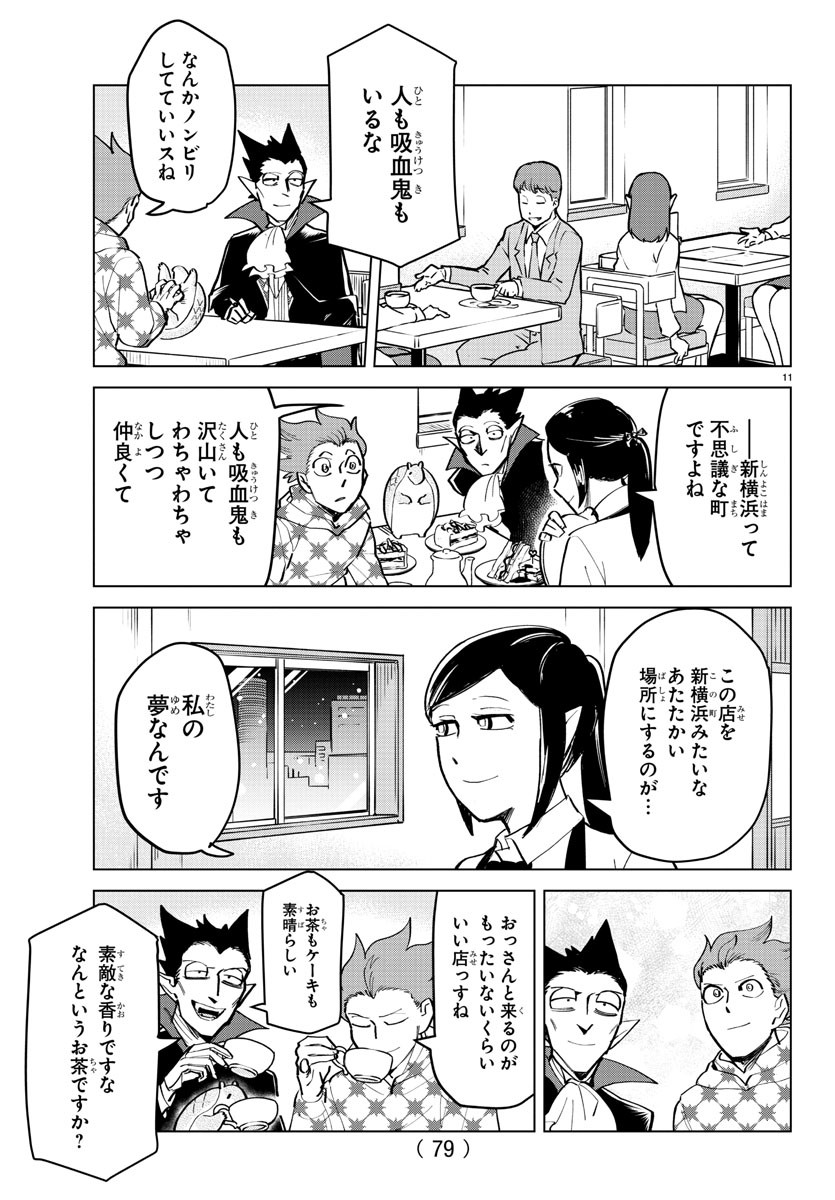 吸血鬼すぐ死ぬ 第167話 - Page 11