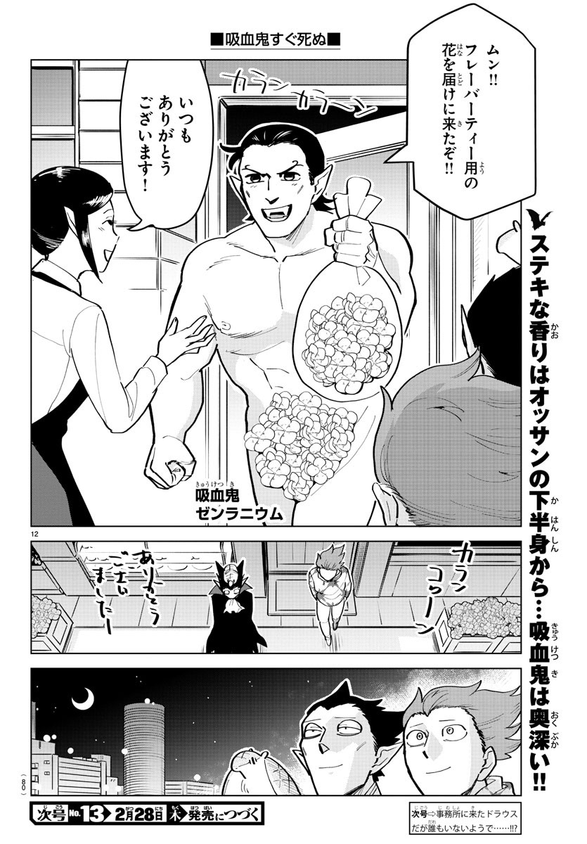 吸血鬼すぐ死ぬ 第167話 - Page 12