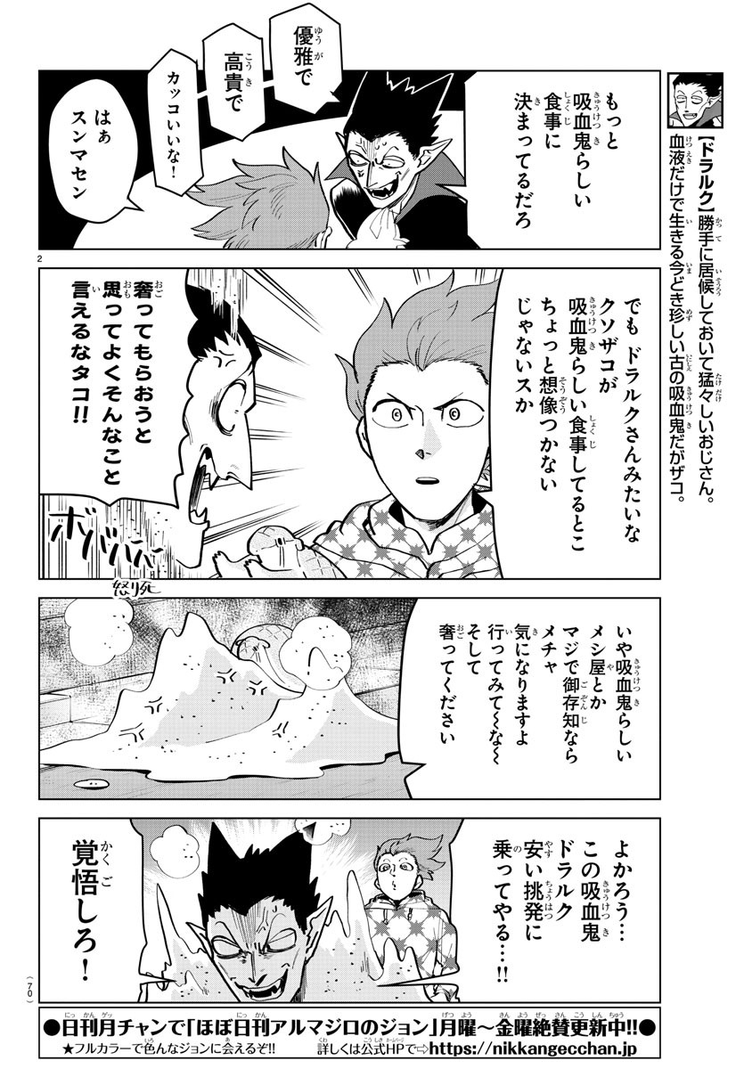 吸血鬼すぐ死ぬ 第167話 - Page 2