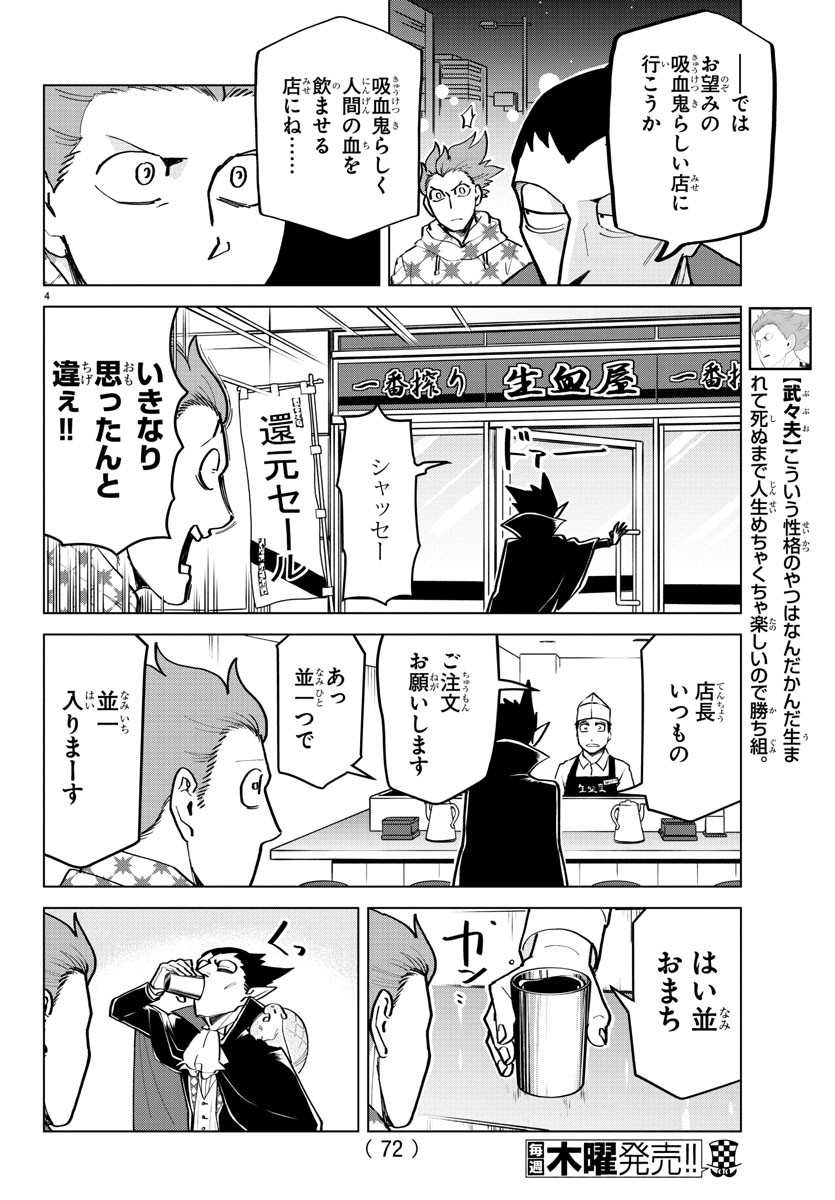 吸血鬼すぐ死ぬ 第167話 - Page 4