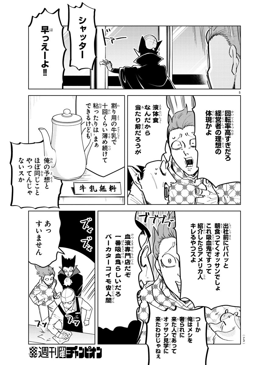 吸血鬼すぐ死ぬ 第167話 - Page 5