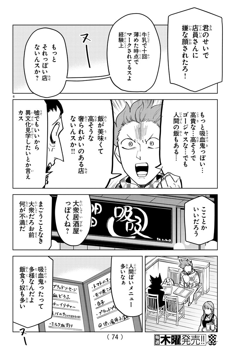 吸血鬼すぐ死ぬ 第167話 - Page 6