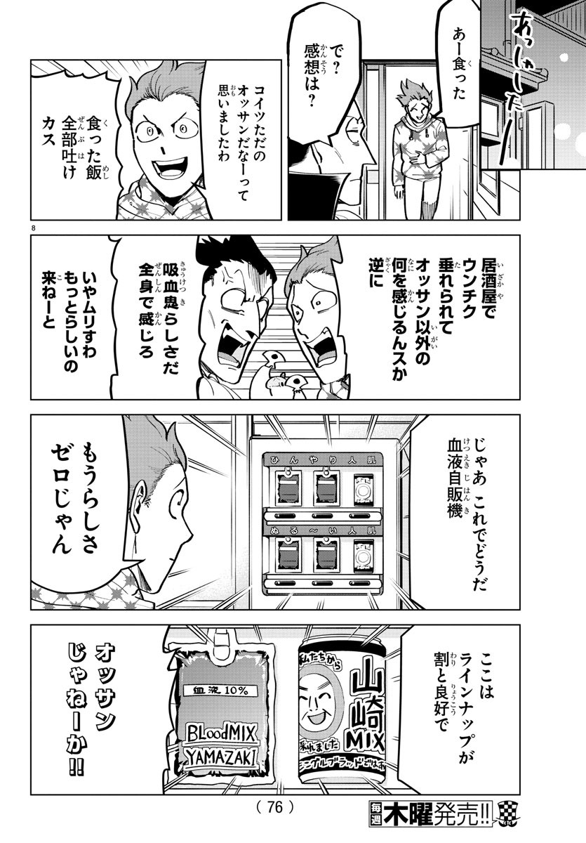 吸血鬼すぐ死ぬ 第167話 - Page 8