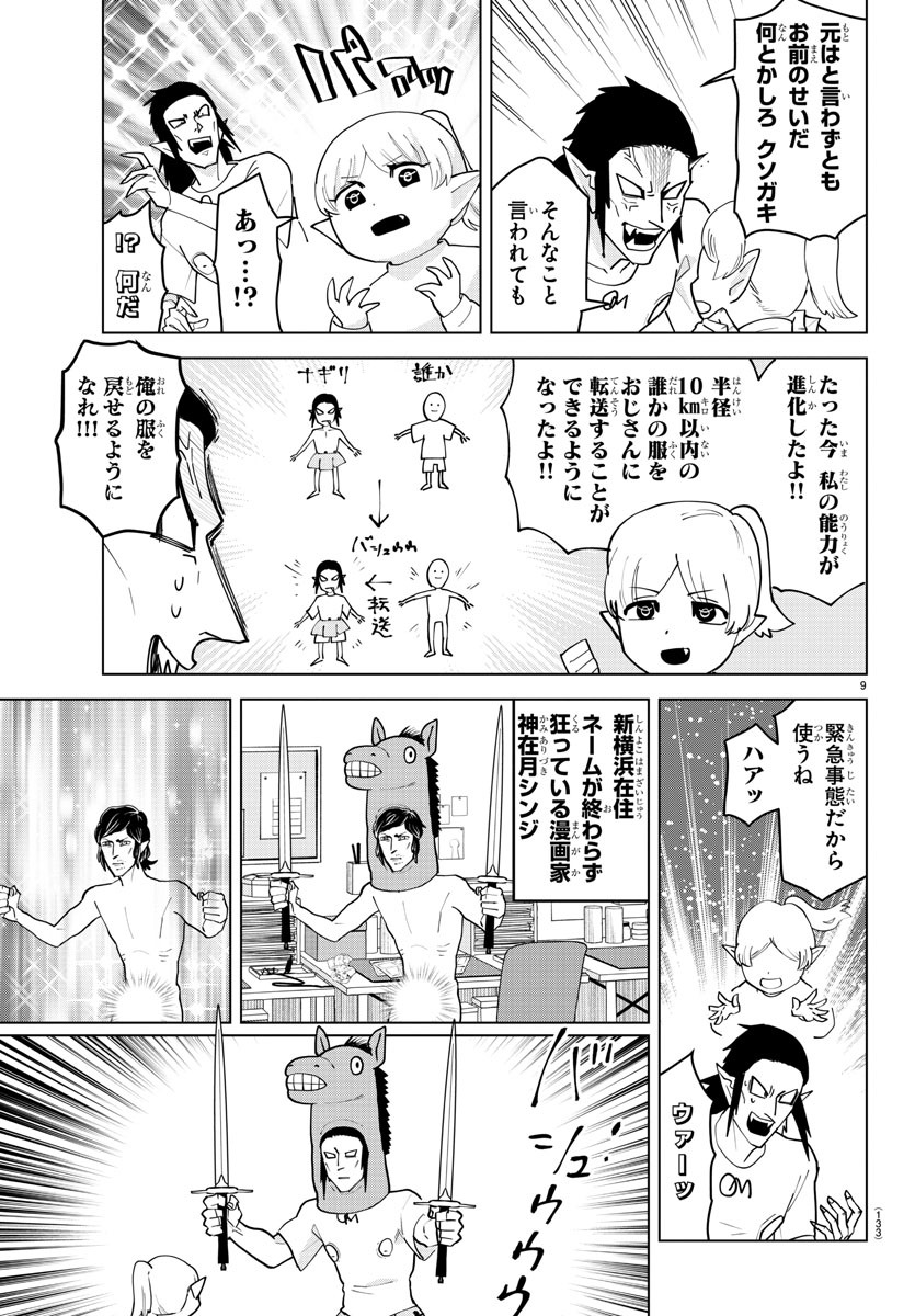 吸血鬼すぐ死ぬ 第232話 - Page 9