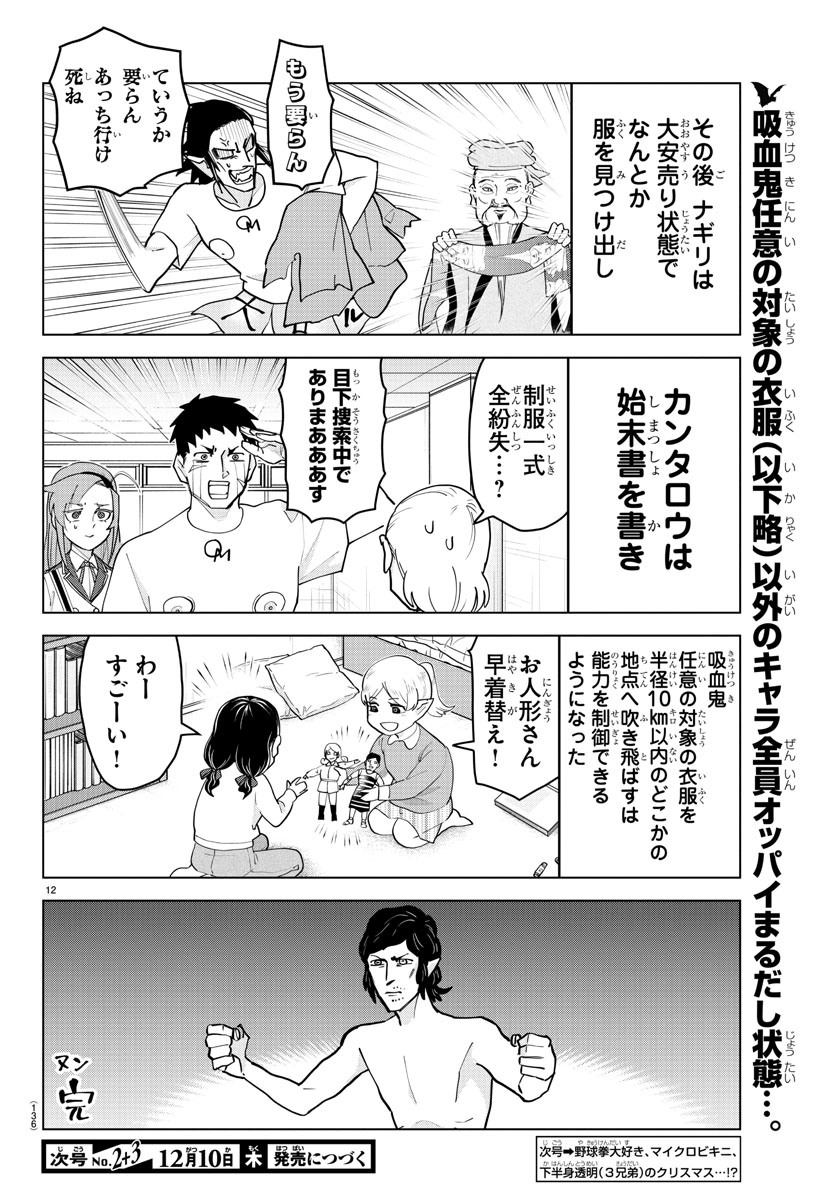 吸血鬼すぐ死ぬ 第232話 - Page 12