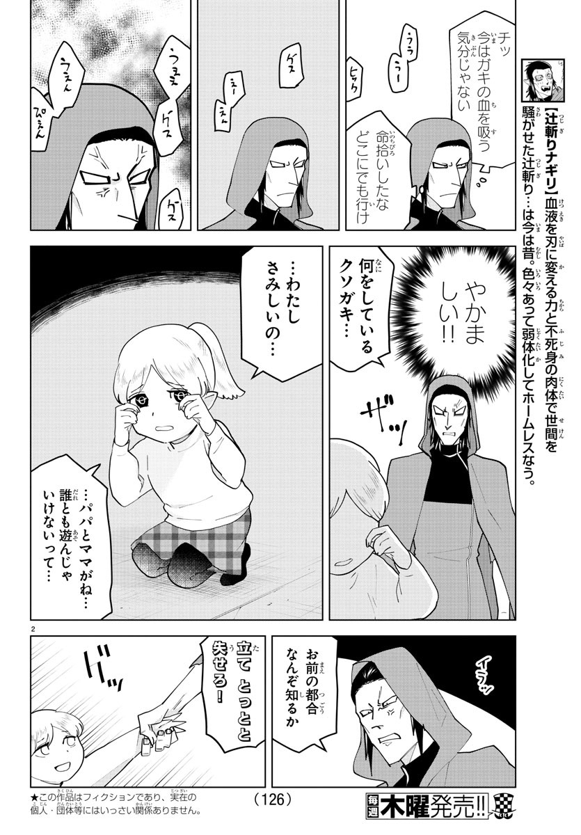 吸血鬼すぐ死ぬ 第232話 - Page 2