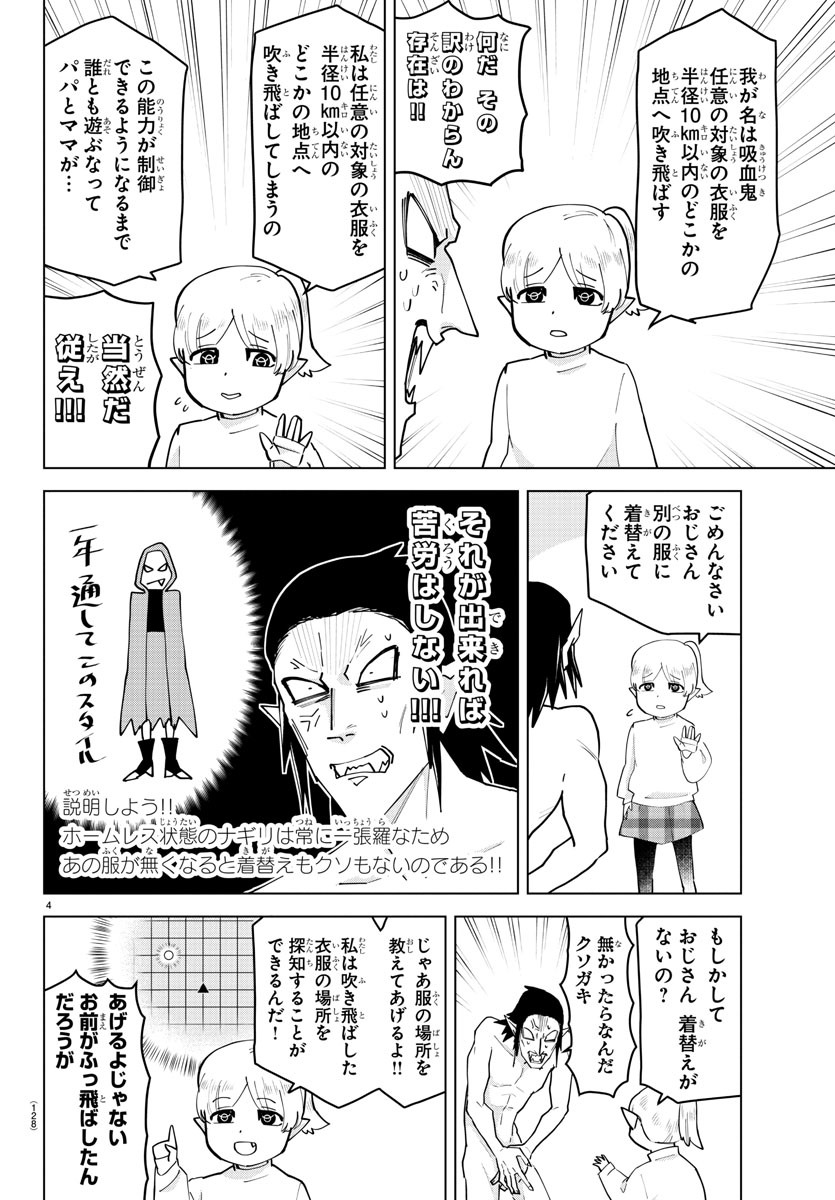 吸血鬼すぐ死ぬ 第232話 - Page 4