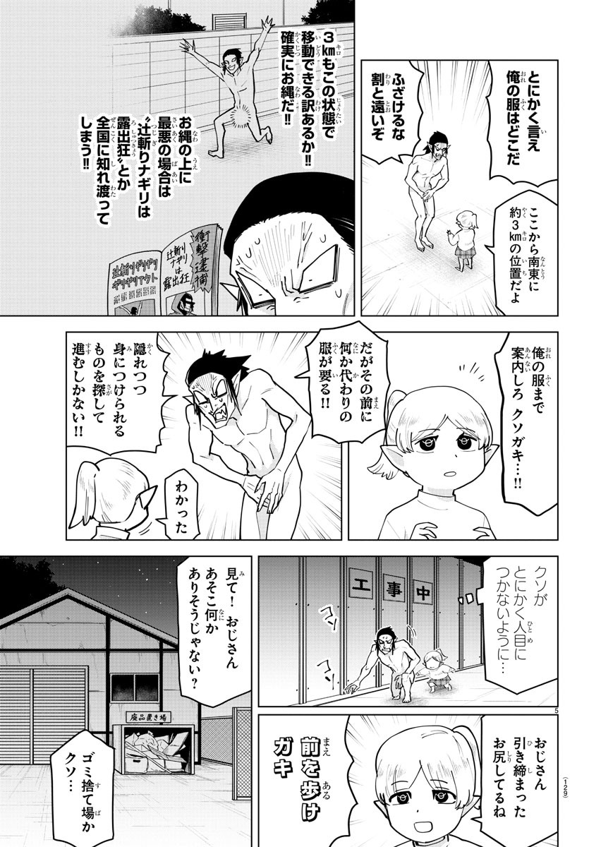 吸血鬼すぐ死ぬ 第232話 - Page 5