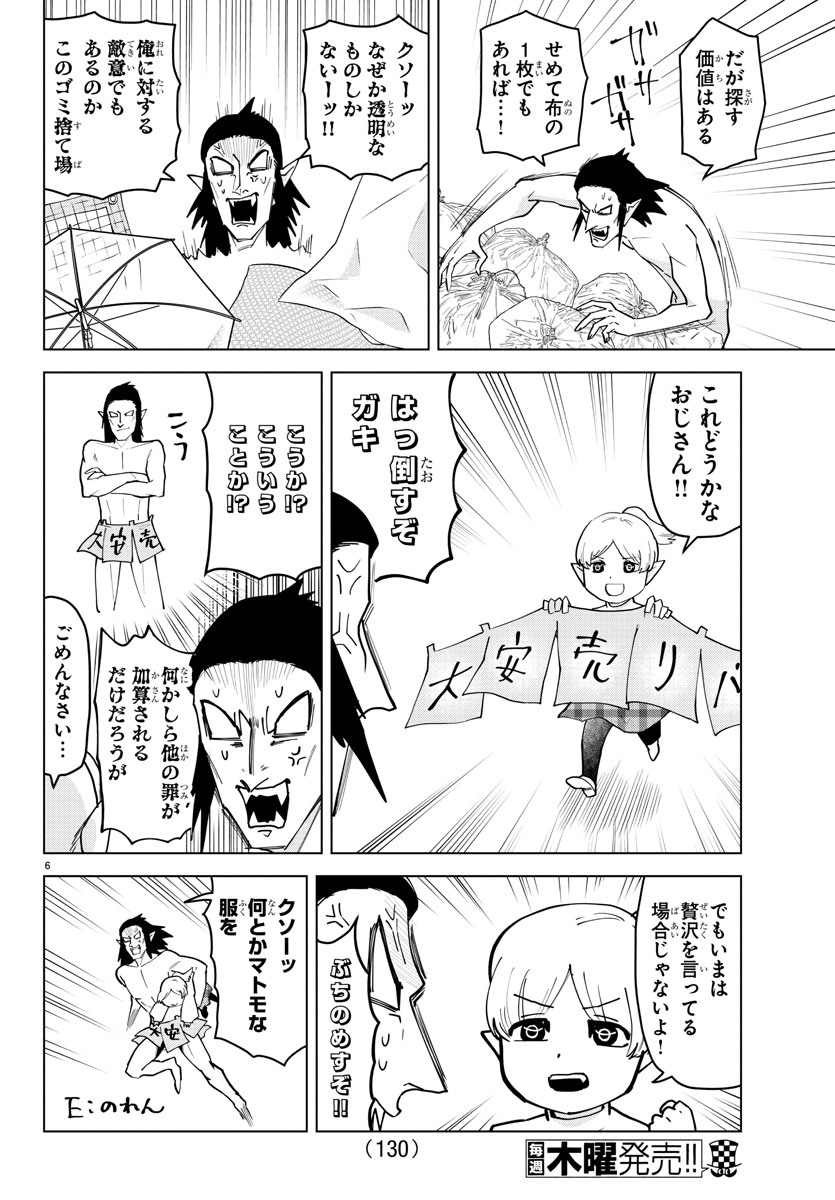 吸血鬼すぐ死ぬ 第232話 - Page 6