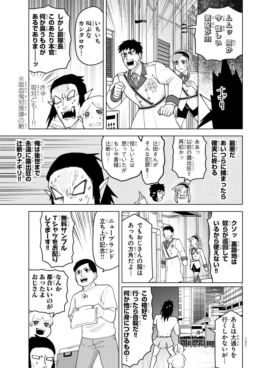 吸血鬼すぐ死ぬ 第232話 - Page 7