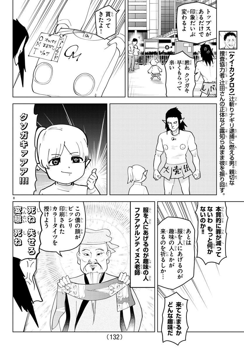 吸血鬼すぐ死ぬ 第232話 - Page 8