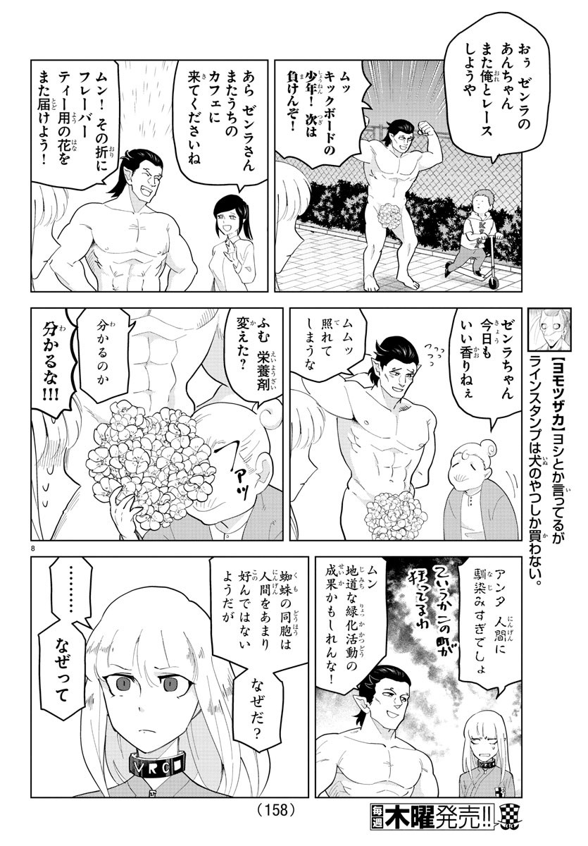 吸血鬼すぐ死ぬ 第241話 - Page 9