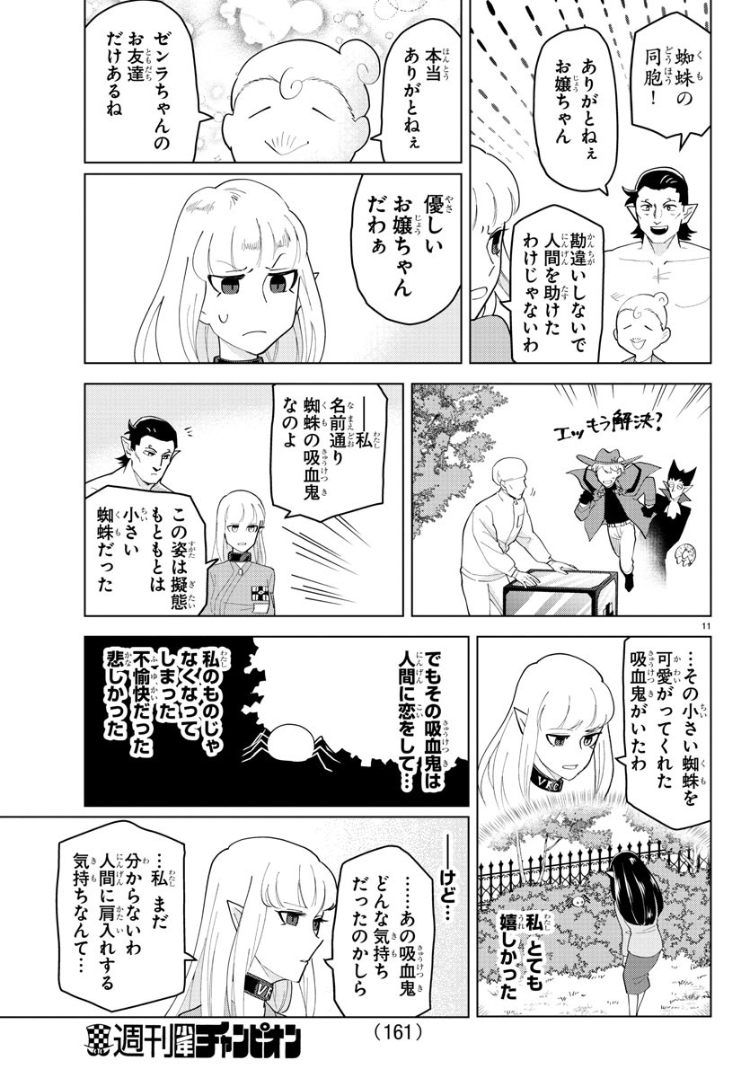 吸血鬼すぐ死ぬ 第241話 - Page 12