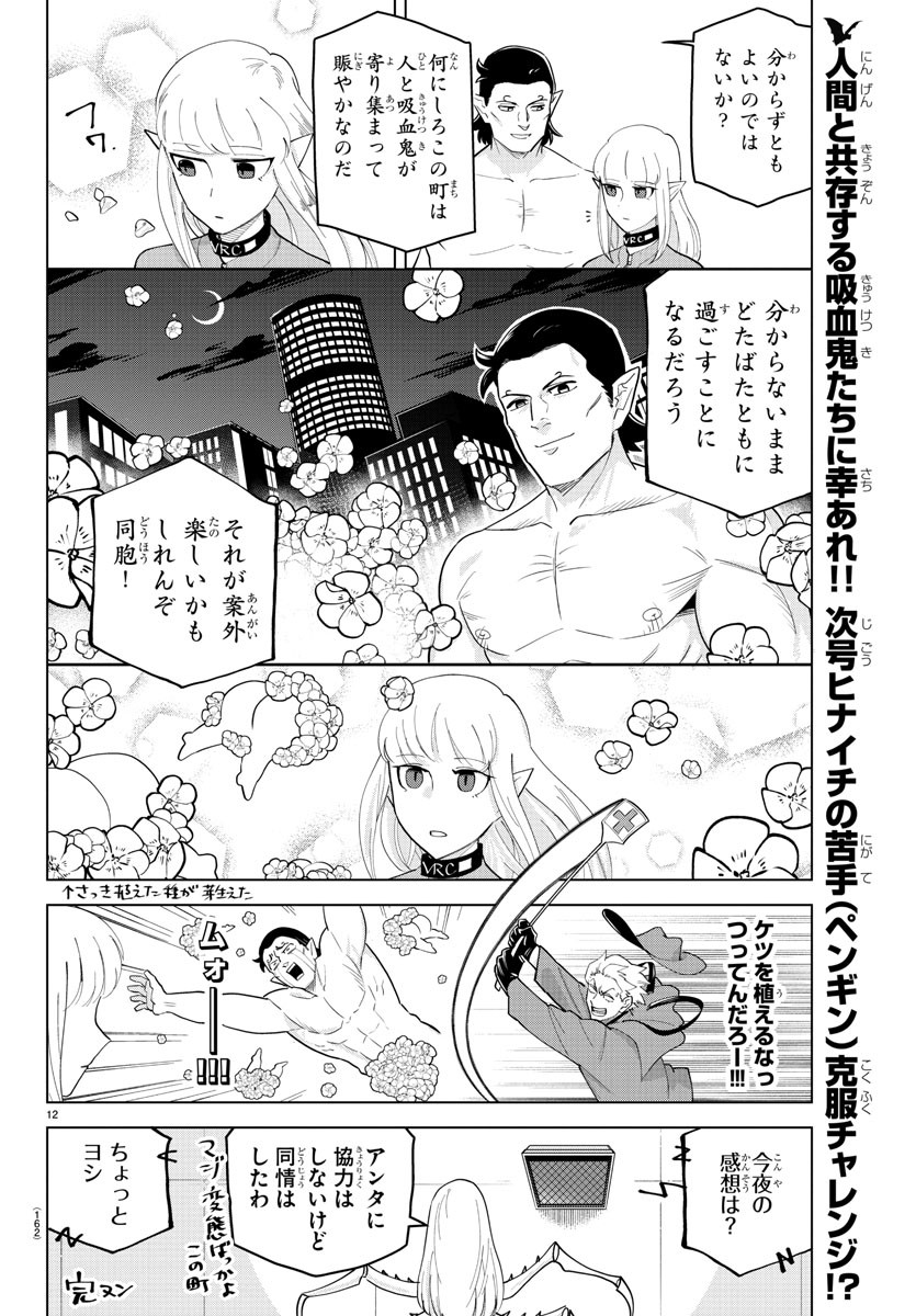 吸血鬼すぐ死ぬ 第241話 - Page 13