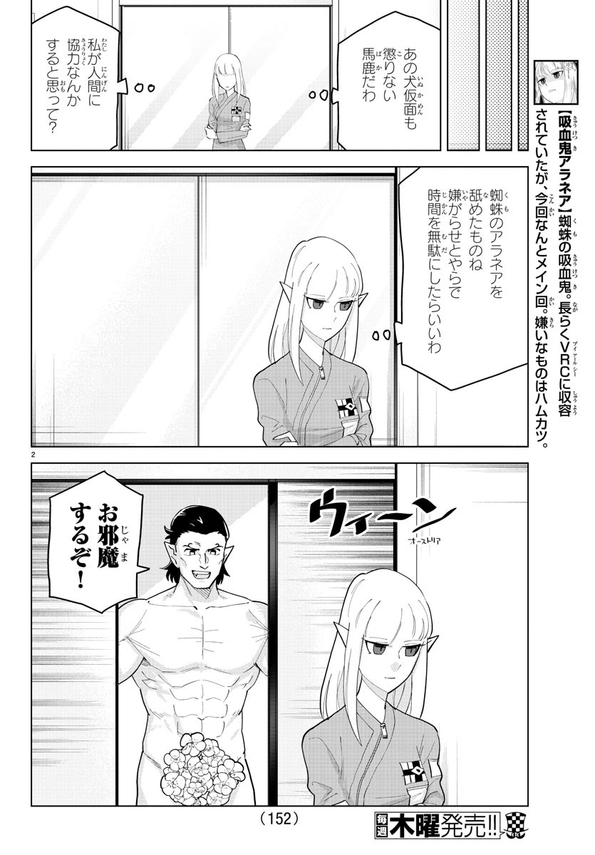 吸血鬼すぐ死ぬ 第241話 - Page 3