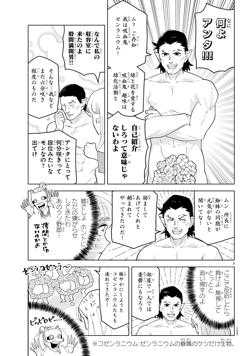 吸血鬼すぐ死ぬ 第241話 - Page 4