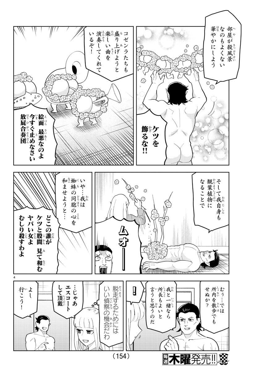吸血鬼すぐ死ぬ 第241話 - Page 5