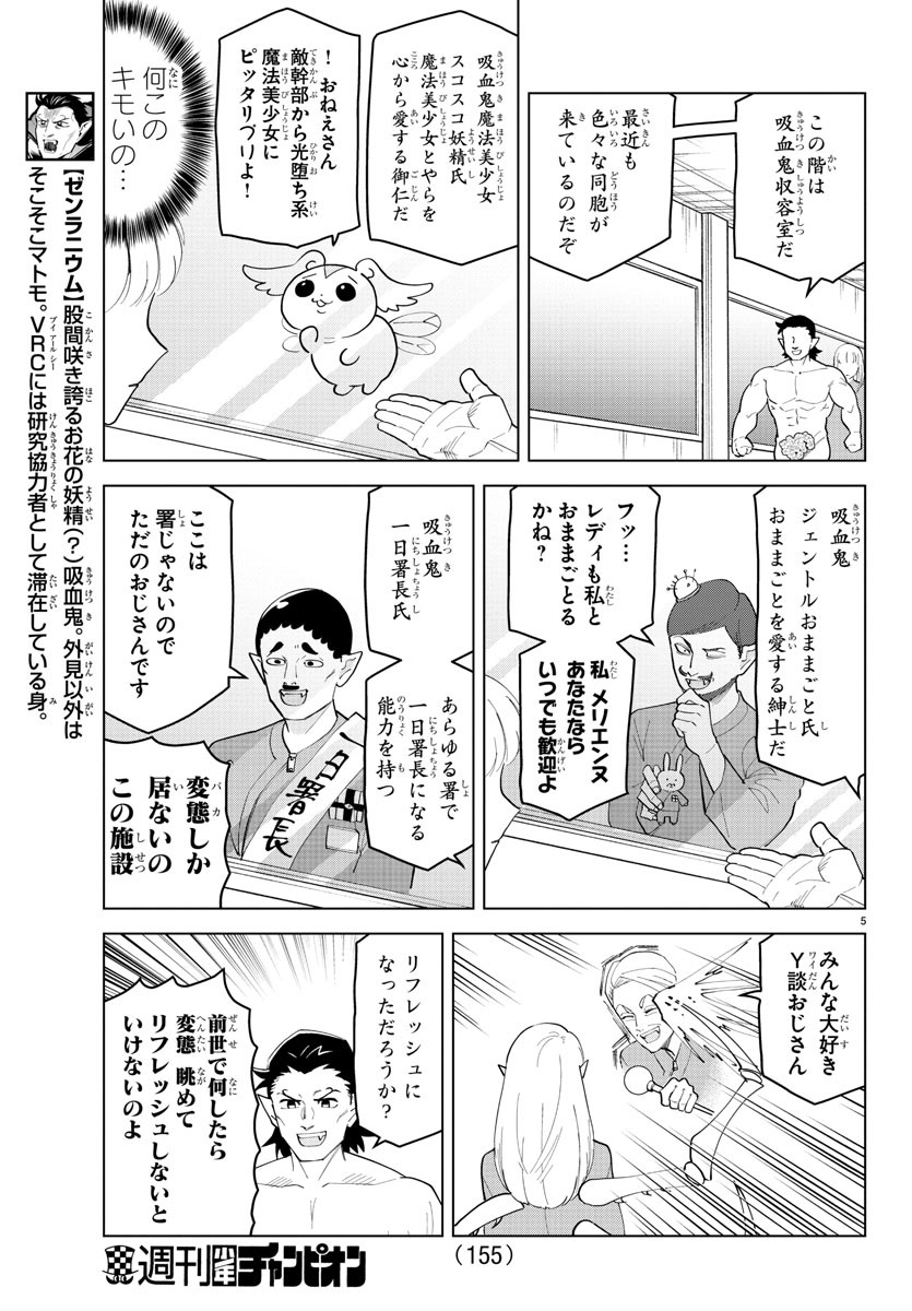 吸血鬼すぐ死ぬ 第241話 - Page 6