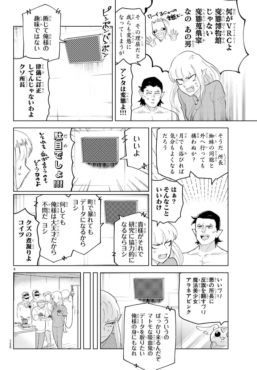 吸血鬼すぐ死ぬ 第241話 - Page 7