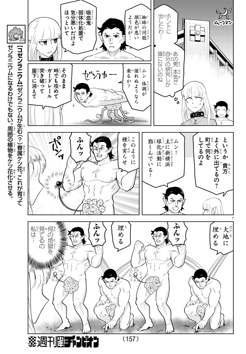 吸血鬼すぐ死ぬ 第241話 - Page 8