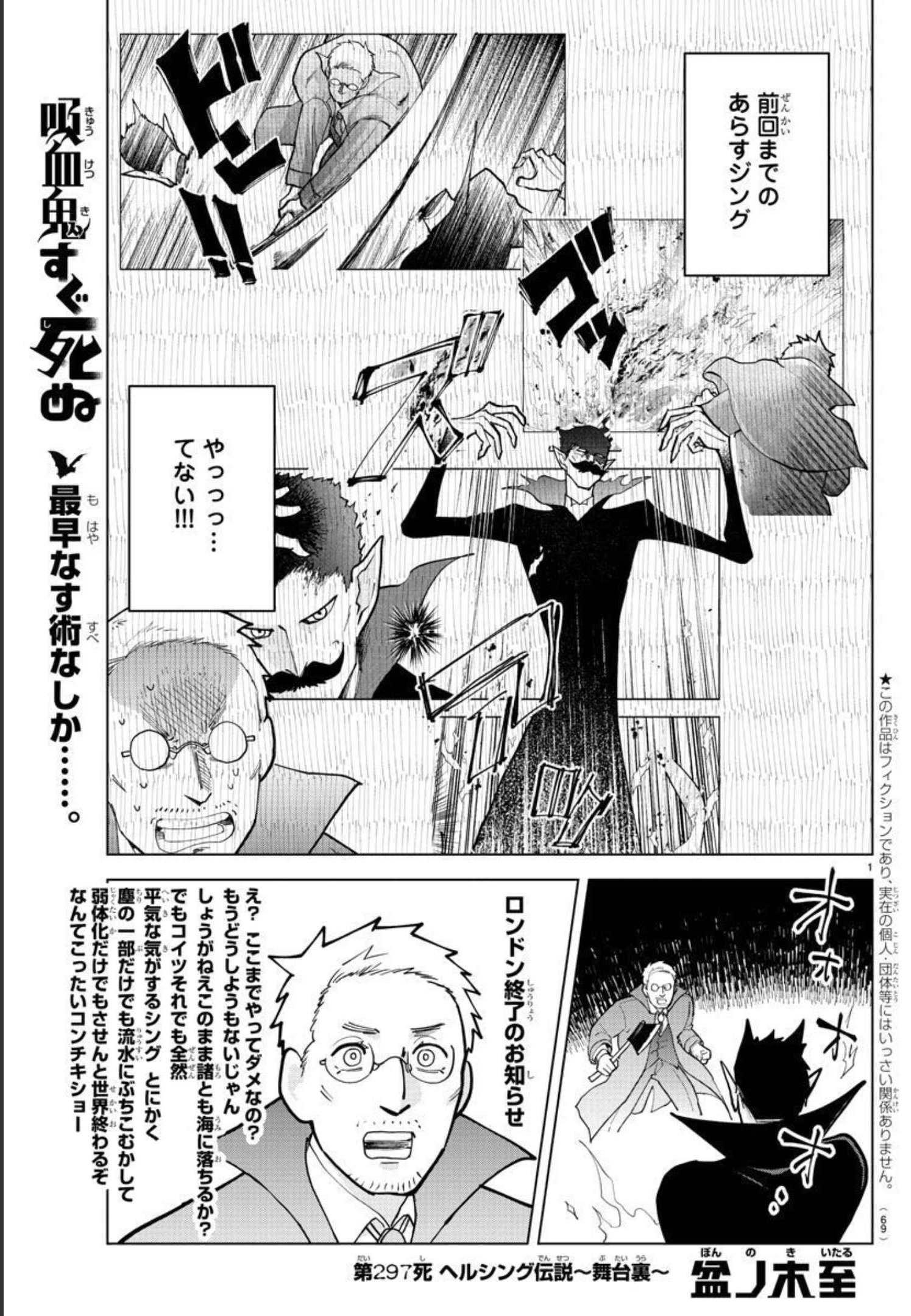 吸血鬼すぐ死ぬ 第297話 - Page 1