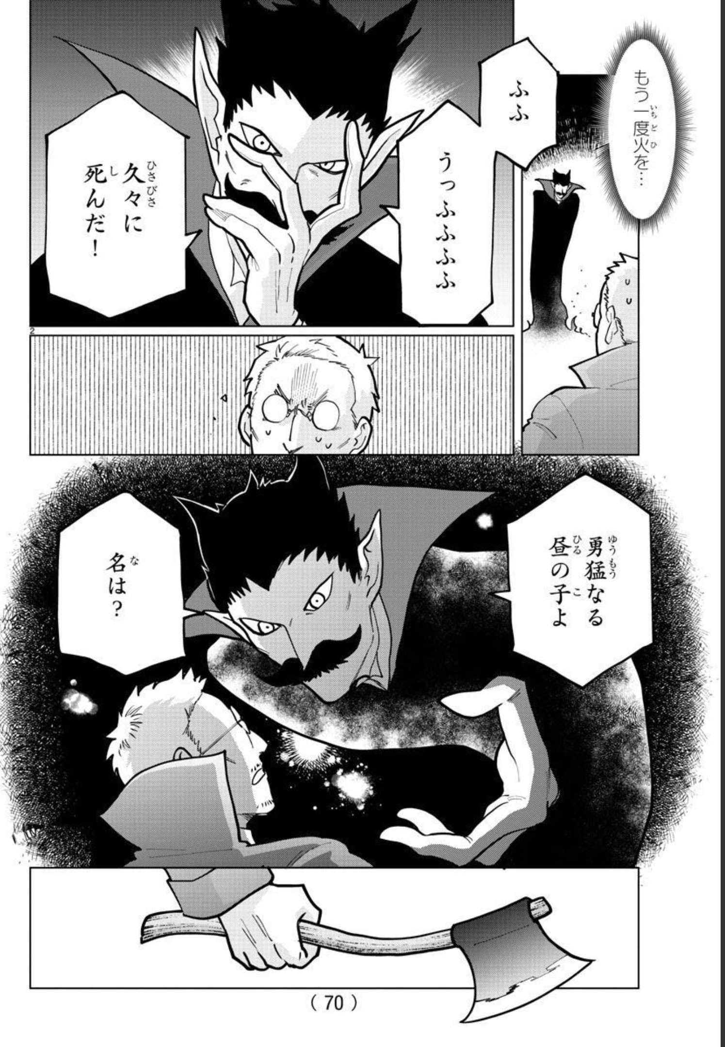 吸血鬼すぐ死ぬ 第297話 - Page 2