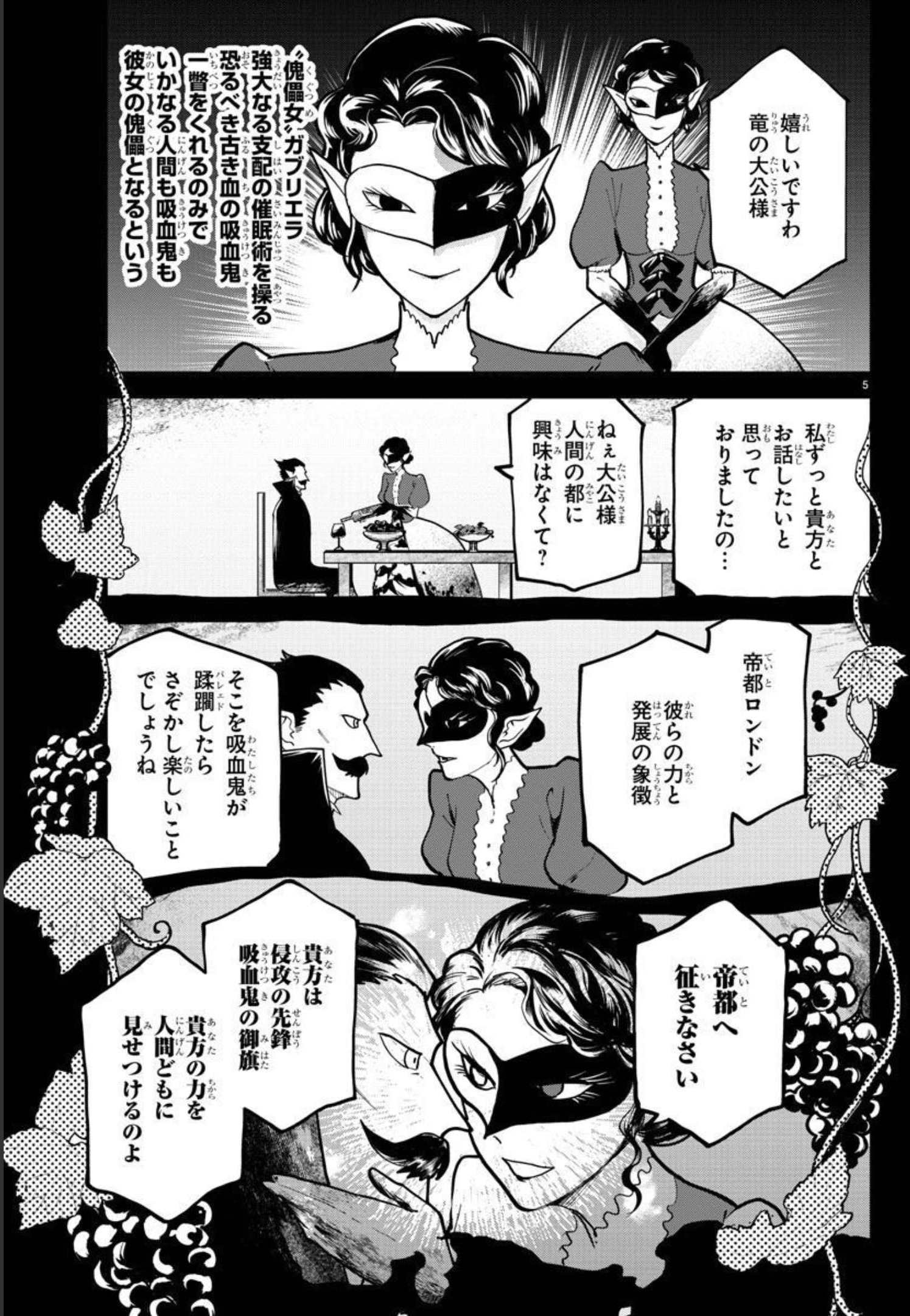 吸血鬼すぐ死ぬ 第297話 - Page 5