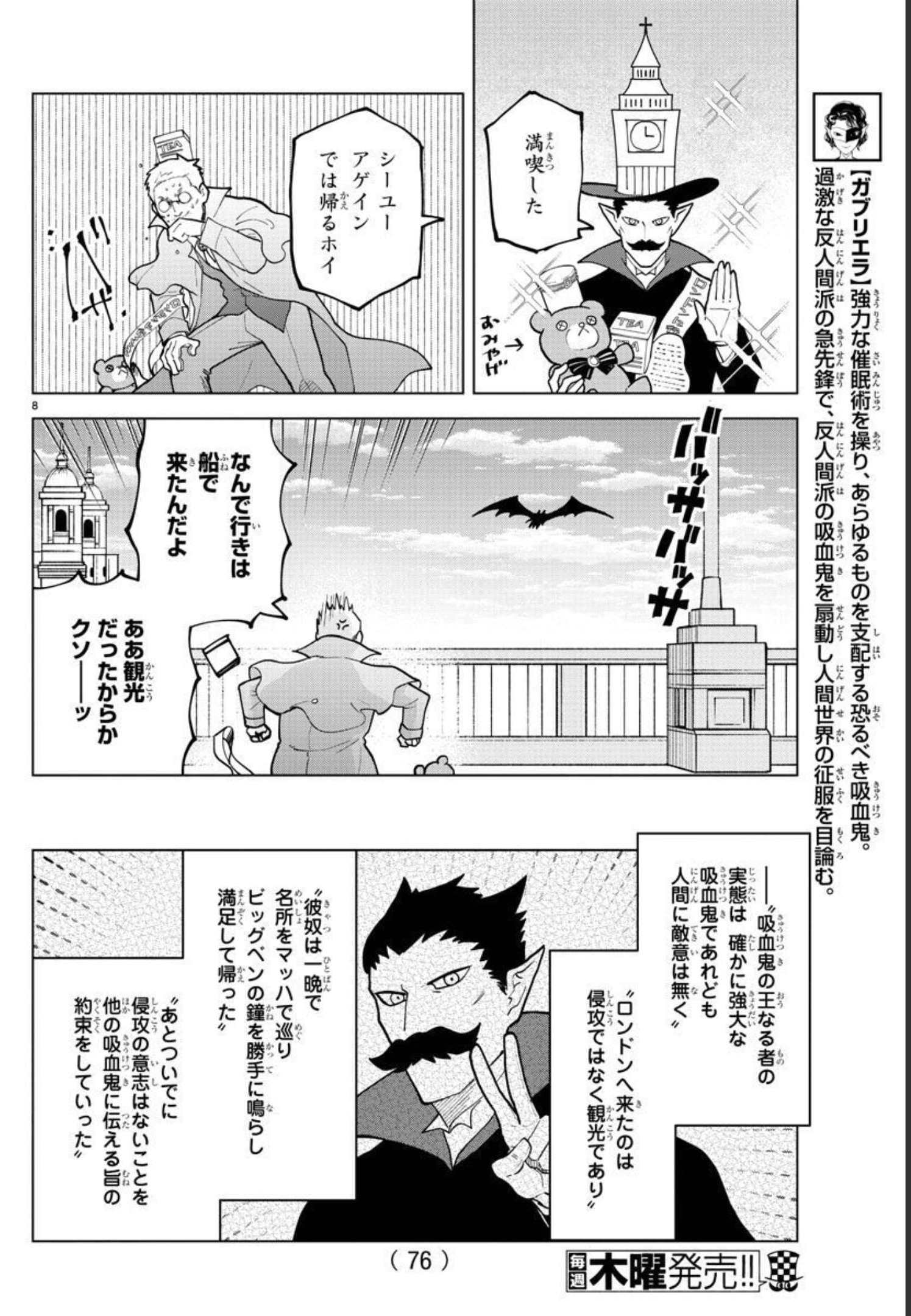 吸血鬼すぐ死ぬ 第297話 - Page 8