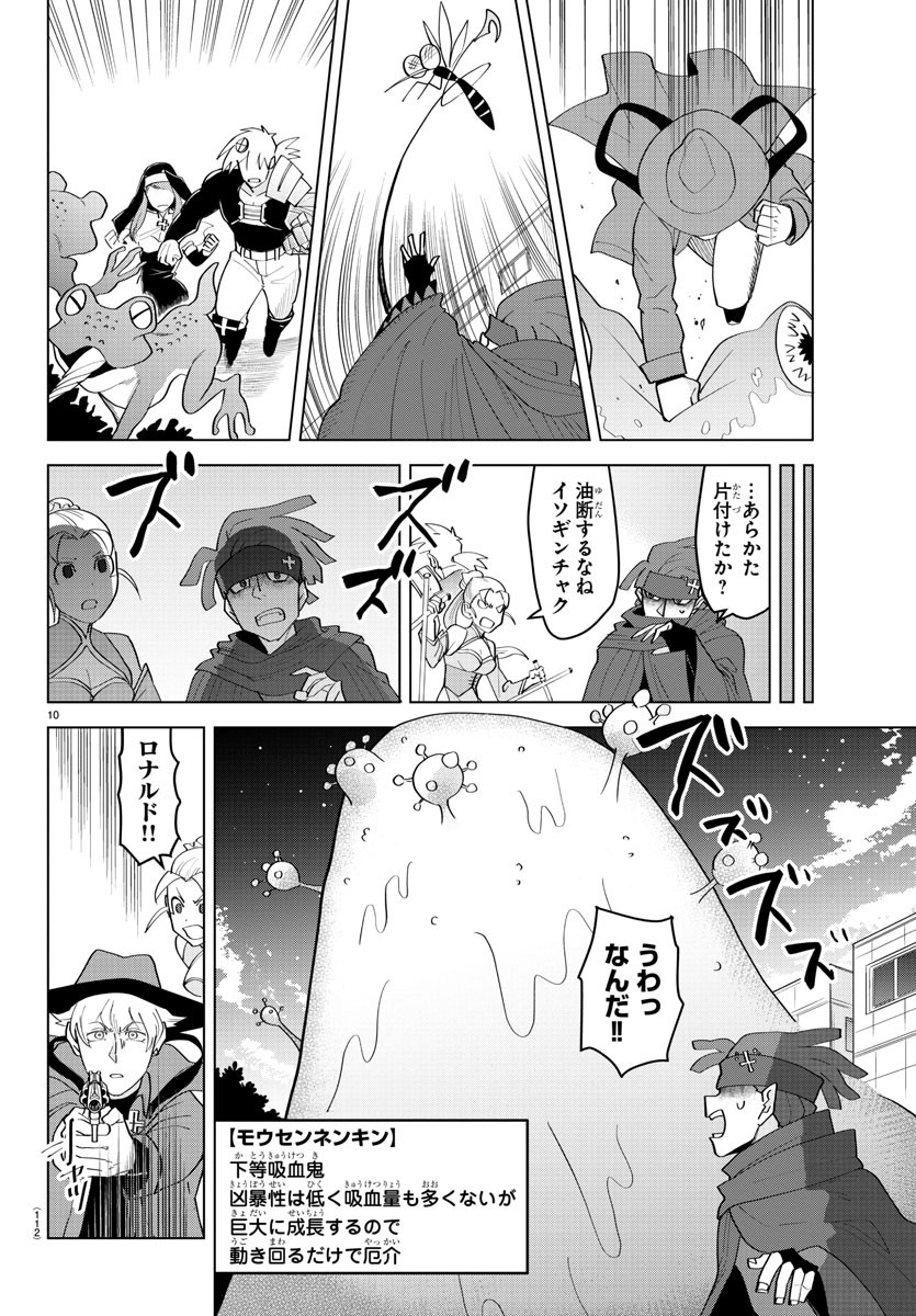 吸血鬼すぐ死ぬ 第219話 - Page 11