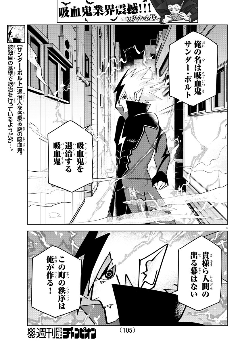 吸血鬼すぐ死ぬ 第219話 - Page 4