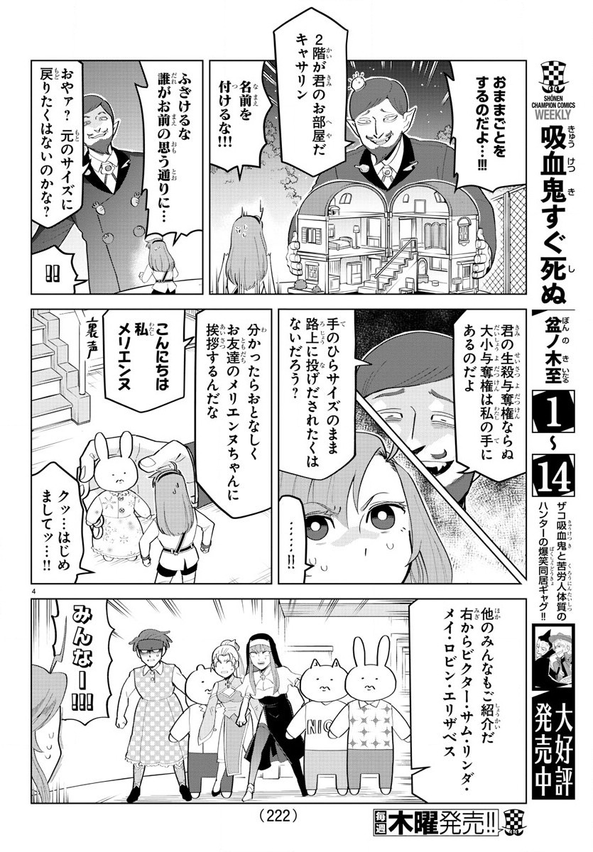 吸血鬼すぐ死ぬ 第193話 - Page 4