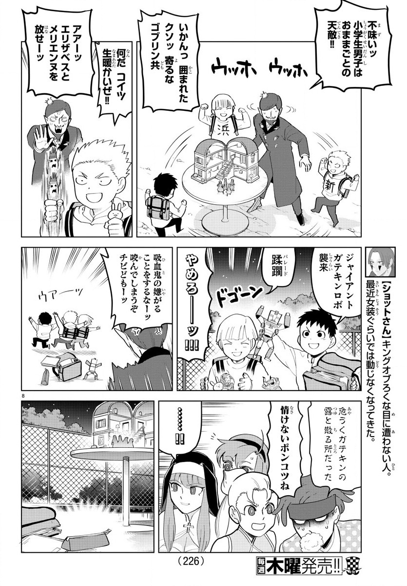 吸血鬼すぐ死ぬ 第193話 - Page 8