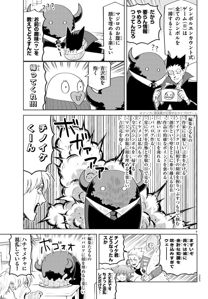 吸血鬼すぐ死ぬ 第198話 - Page 9