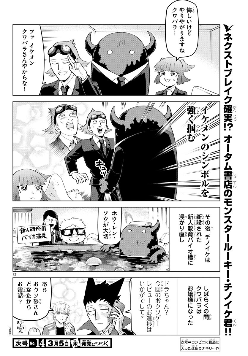 吸血鬼すぐ死ぬ 第198話 - Page 12