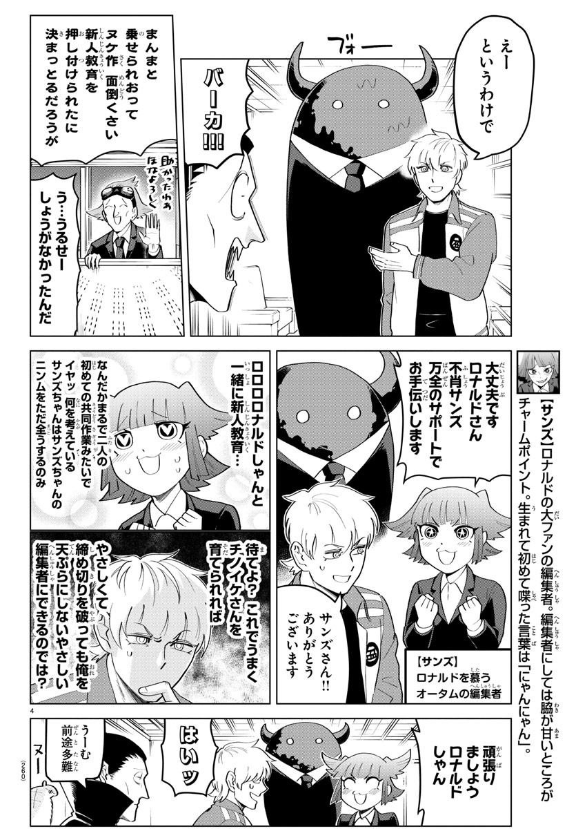 吸血鬼すぐ死ぬ 第198話 - Page 4