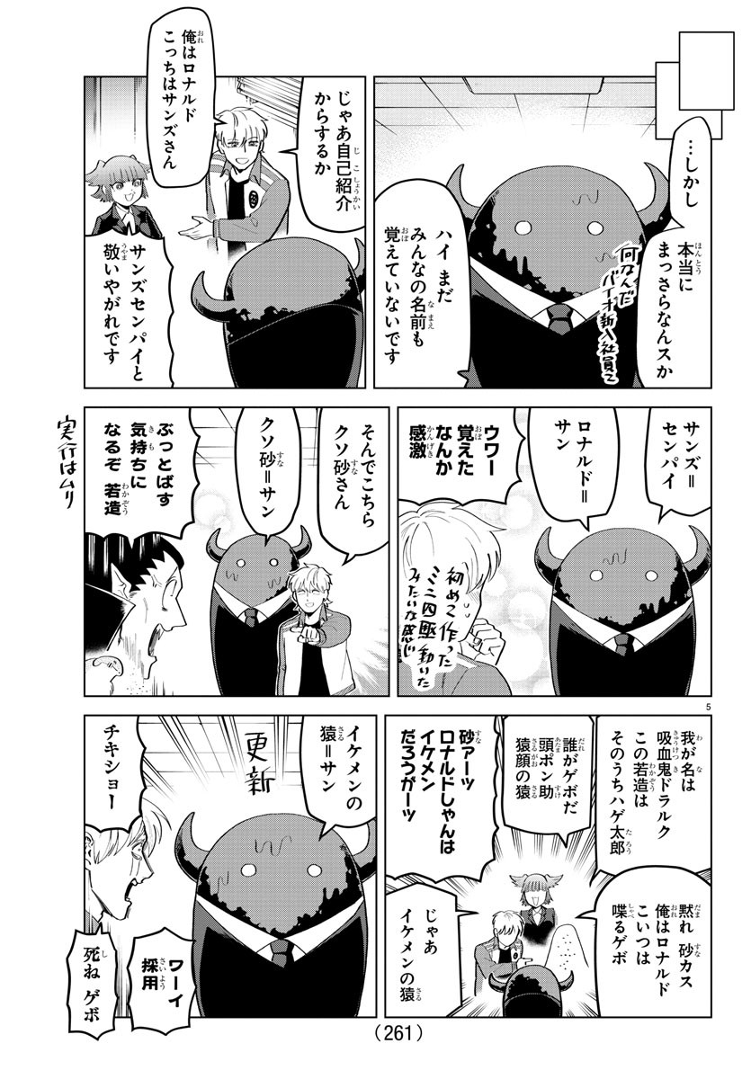 吸血鬼すぐ死ぬ 第198話 - Page 5
