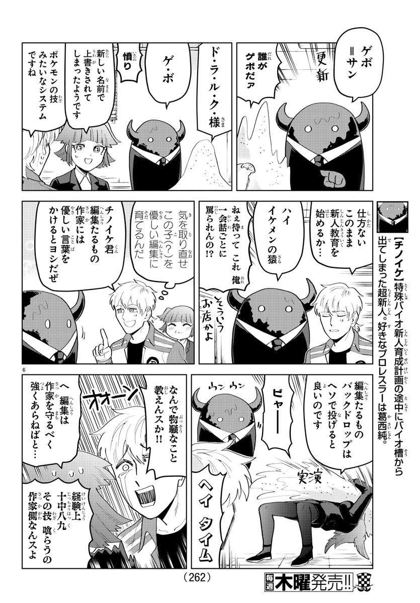 吸血鬼すぐ死ぬ 第198話 - Page 6