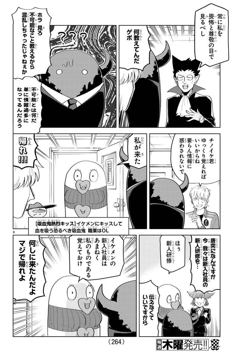 吸血鬼すぐ死ぬ 第198話 - Page 8