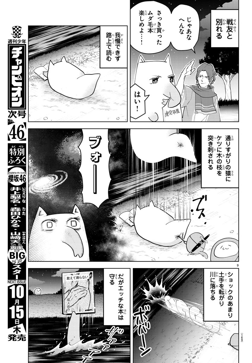 吸血鬼すぐ死ぬ 第225話 - Page 9