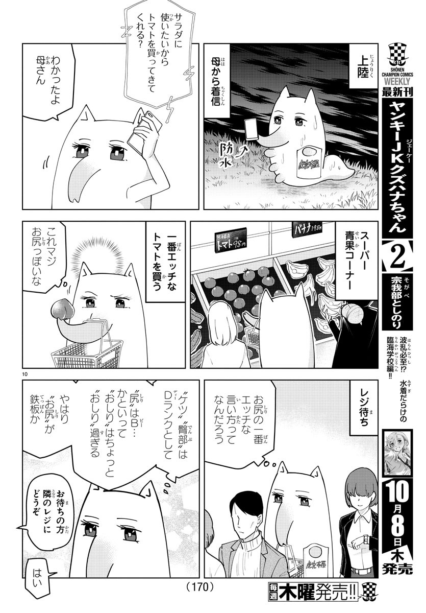 吸血鬼すぐ死ぬ 第225話 - Page 10