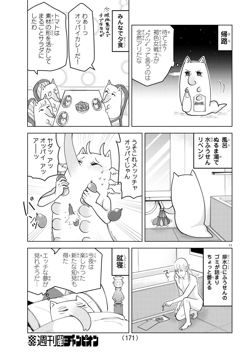 吸血鬼すぐ死ぬ 第225話 - Page 11