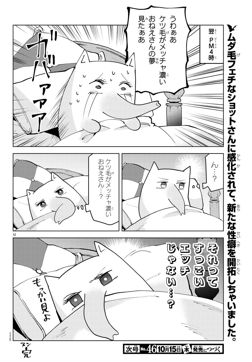 吸血鬼すぐ死ぬ 第225話 - Page 12