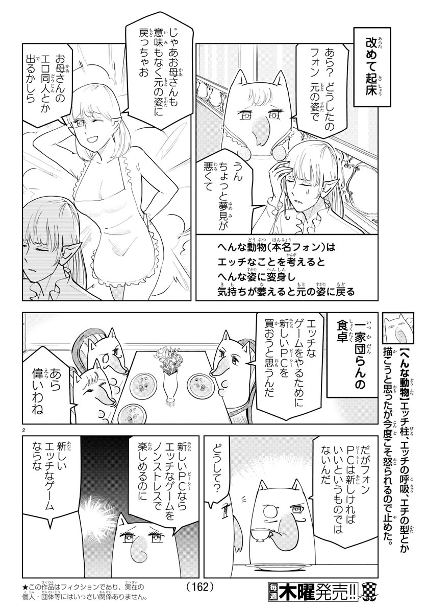 吸血鬼すぐ死ぬ 第225話 - Page 2