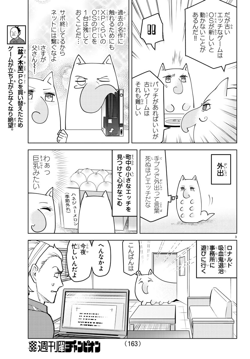 吸血鬼すぐ死ぬ 第225話 - Page 3