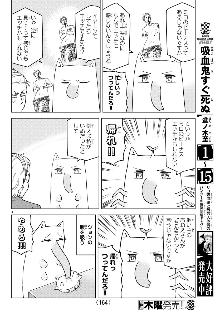 吸血鬼すぐ死ぬ 第225話 - Page 4